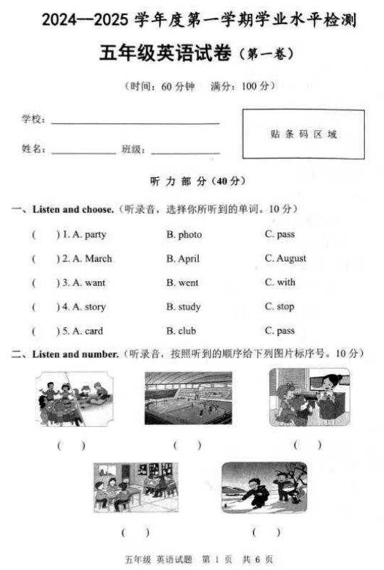 山东省济宁市任城区2024-2025学年五年级上学期英语学业水平检测
