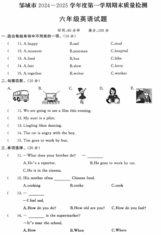 山东省济宁市邹城市2024-2025学年六年级上学期期末英语试题