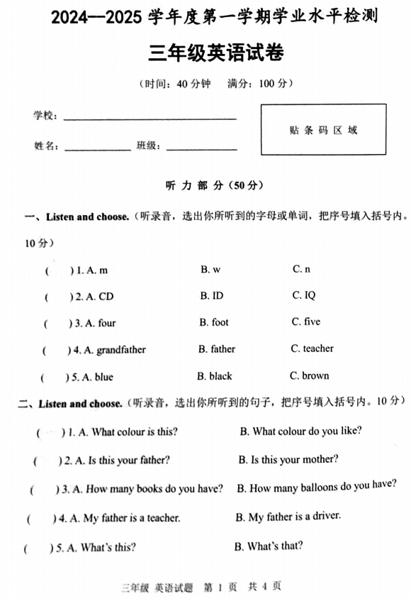山东省济宁市任城区2024-2025学年三年级上学期英语学业水平检测
