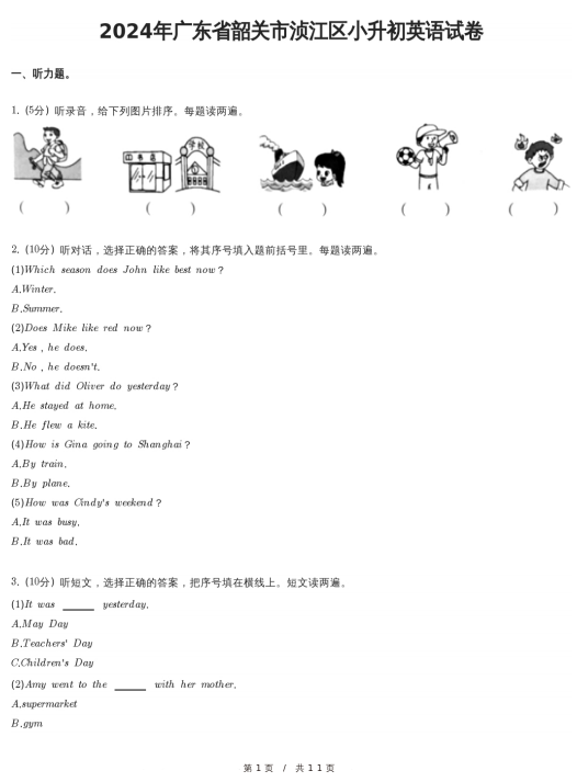 广东省韶关市浈江区2023-2024学年六年级下学期英语小升初试卷