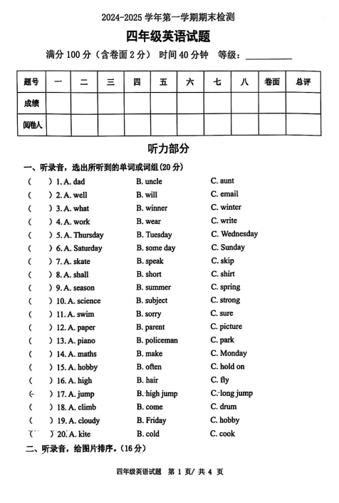 山东省东营市广饶县2024-2025学年四年级上学期期末英语试题