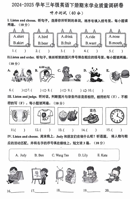 福建省漳州市南靖县2024-2025学年三年级下学期期末考试英语试题