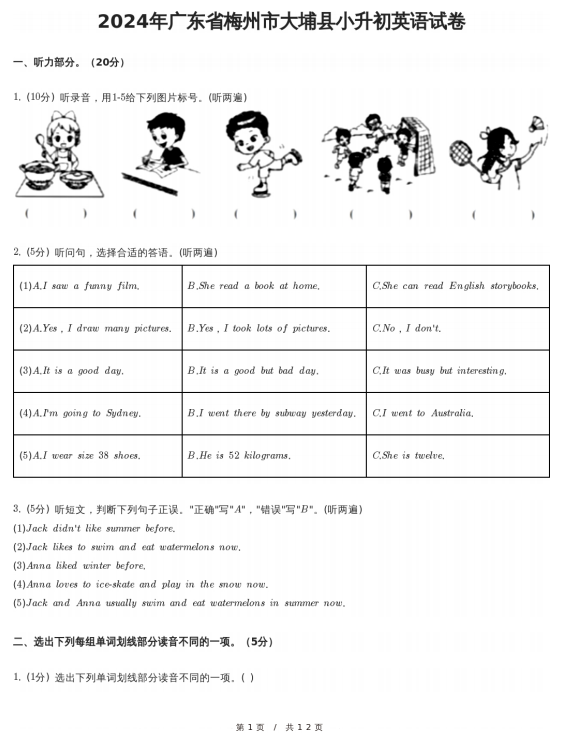 广东省梅州市大埔县2023-2024学年六年级下学期英语小升初试卷