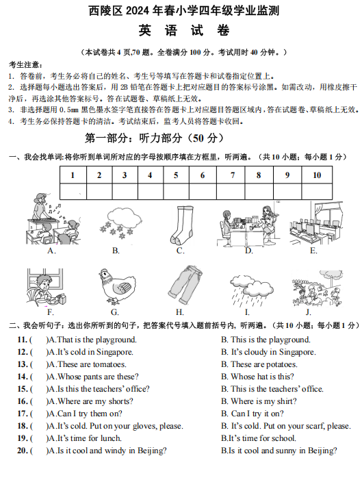 湖北省宜昌市西陵区2023-2024学年四年级下学期期末英语学业监测试卷