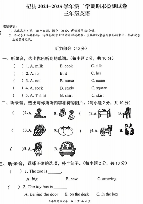 河南省开封市杞县全县2024-2025学年三年级下学期期末英语试题
