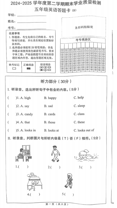 河北省石家庄市元氏县2024-2025学年五年级下学期期末英语试卷