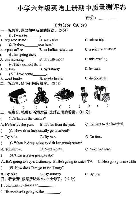 安徽省蚌埠市怀远县2024-2025学年六年级上学期期中英语质量测评卷