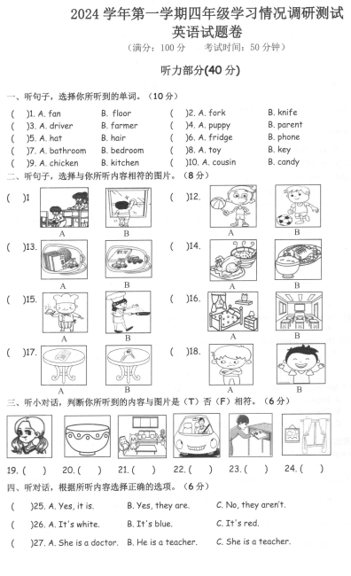 浙江省衢州市衢江区2024-2025学年四年级上学期英语学习情况调研测试