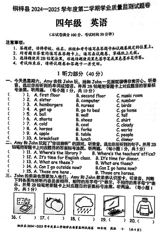 贵州省遵义市桐梓县2024-2025学年四年级下学期英语学业质量检测试题卷+