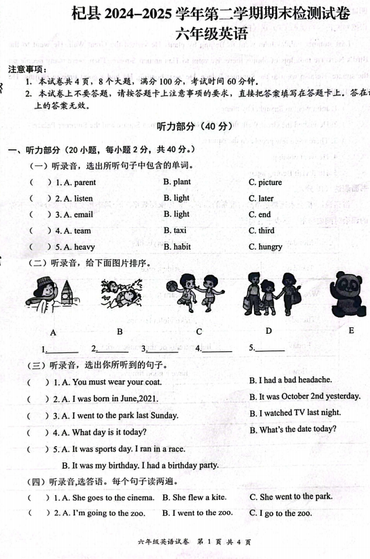 河南省开封市杞县全县联考2024-2025学年六年级下学期期末英语试题
