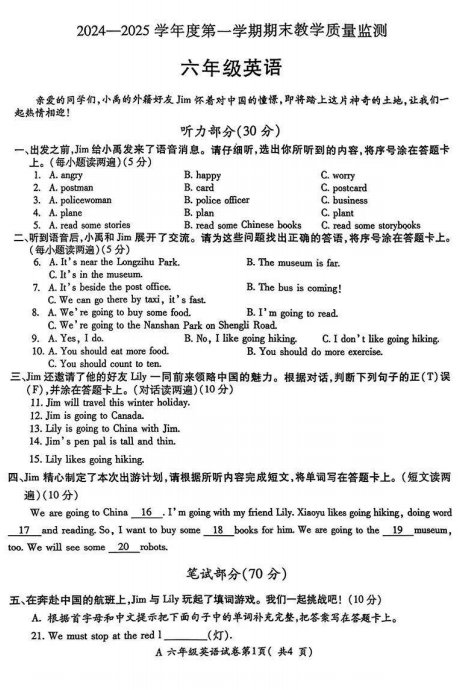 安徽省蚌埠市怀远县2024-2025学年六年级上学期期末英语试题