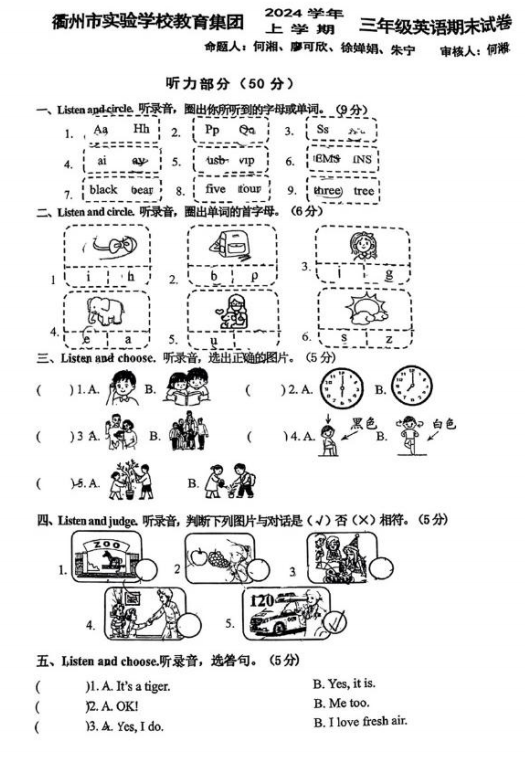 +浙江省衢州市实验学校教育集团2024-2025学年三年级上学期期末英语试题