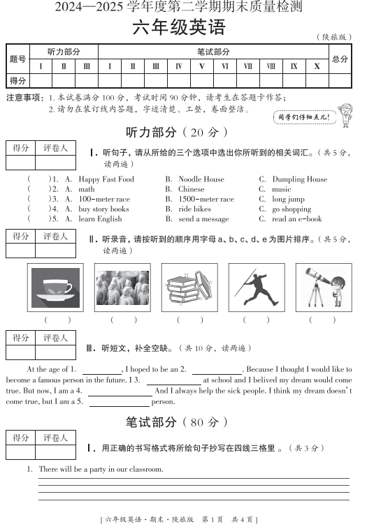 陕西省咸阳市旬邑县2024-2025学年六年级下学期期末质量检测英语试卷