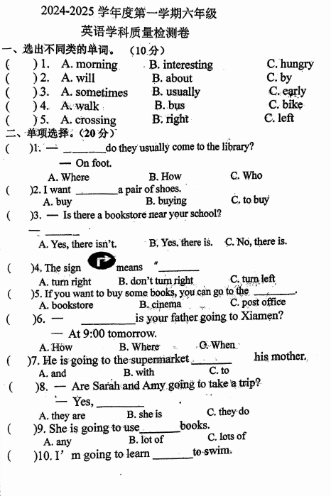 吉林省延吉市梨花小学2024-2025学年六年级上学期英语学科质量检测