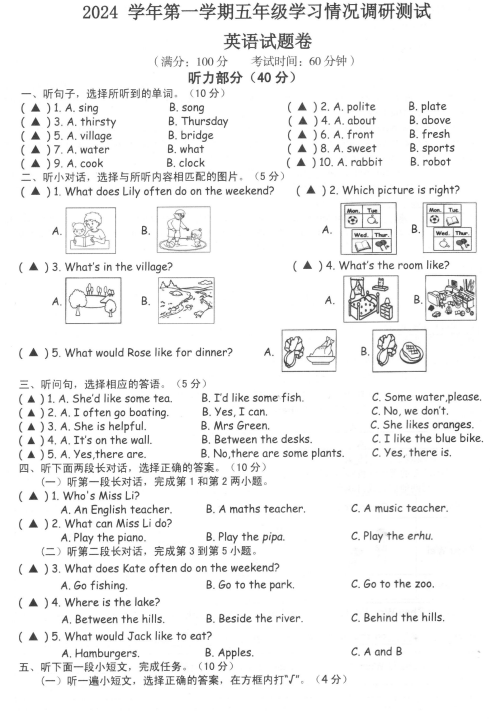 浙江省衢州市衢江区2024-2025学年五年级上学期英语学习情况调研测试