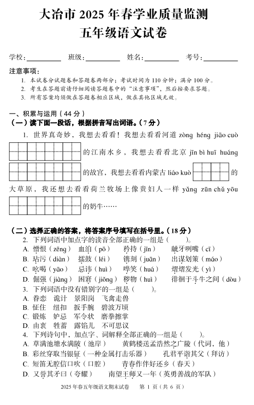湖北省大冶市2024-2025学年五年级下学期期末检测语文试卷
