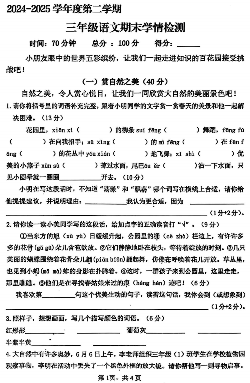 河南省周口市淮阳区文正学校2024-2025学年三年级下学期期末学情检测语文试卷