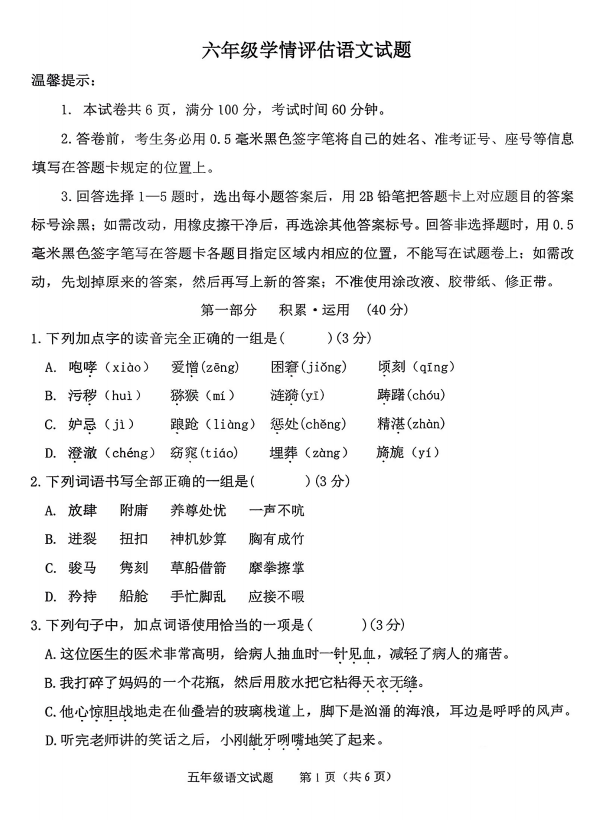 2025年山东省滨州市北镇中学初中部五升六开学考即学情评估语文试题(五四制) 2025年山东省滨州市北镇中学初中部五升六开学考即学情评估语文试题(五四制)