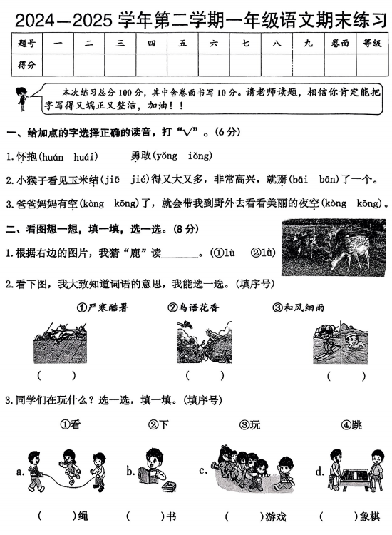 江西省上饶市玉山县2024-2025学年一年级下学期期末语文练习