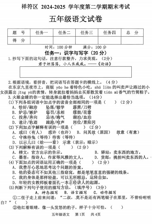河南省开封市祥符区2024-2025学年五年级下学期期末考试语文试题
