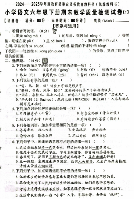 福建省泉州市y卷2024-2025学年六年级下学期语文期末模拟一 福建省泉州市y卷2024-2025学年六年级下学期语文期末模拟一