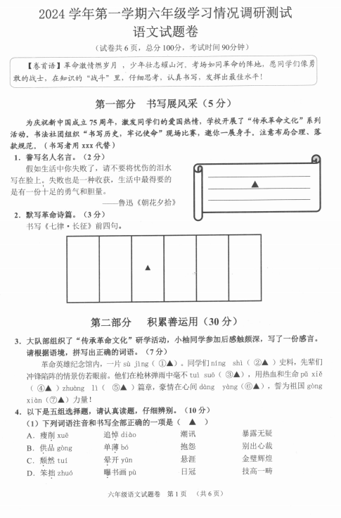 浙江省衢州市衢江区2024-2025学年六年级上学期期末语文试题 浙江省衢州市衢江区2024-2025学年六年级上学期期末语文试题