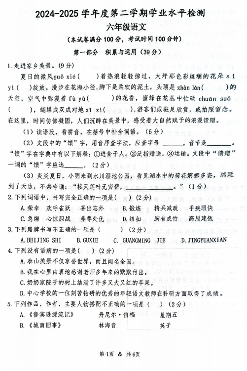 甘肃省白银市靖远县2024-2025学年六年级下学期期末小升初语文试卷 甘肃省白银市靖远县2024-2025学年六年级下学期期末小升初语文试卷