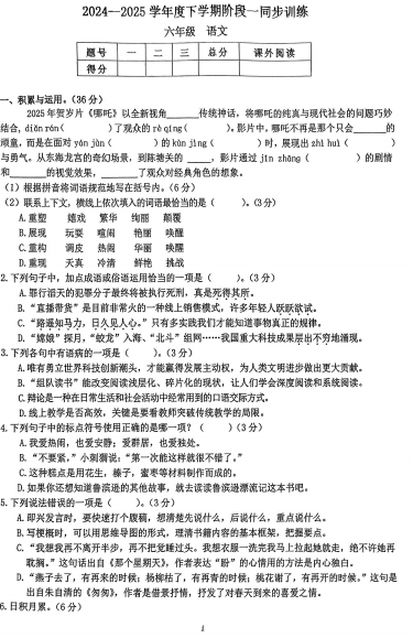 江西省九江市修水县2024-2025学年六年级下学期语文阶段一同步训练