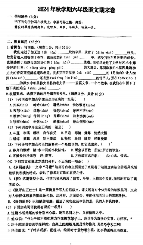 江苏省盐城市射阳县2024-2025学年六年级上学期期末考试语文试卷