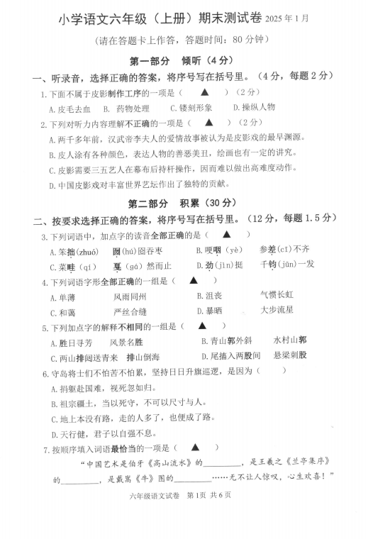 江苏省扬州市仪征市2024-2025学年六年级上学期期末语文试卷 江苏省扬州市仪征市2024-2025学年六年级上学期期末语文试卷