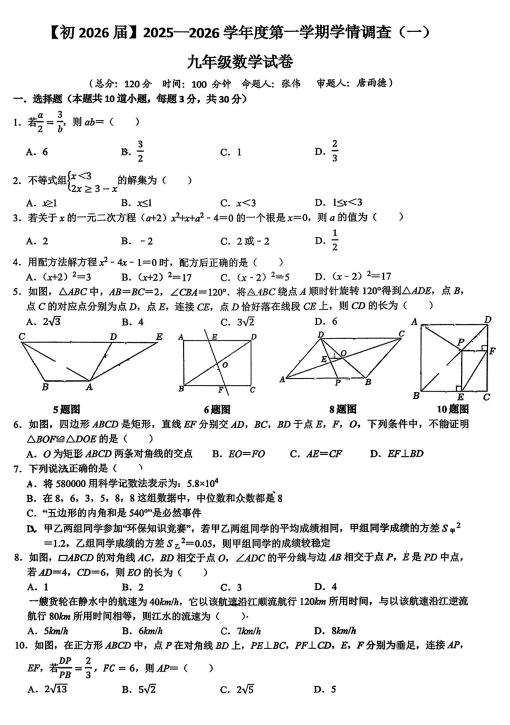 陕西省西安市灞桥区铁一中陆港初级中学2025-2026学年九年级上学期开学数学试题