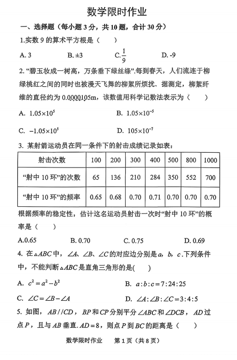 陕西省西安市陕西师范大学附属中学2025-2026学年八年级上学期开学数学试题