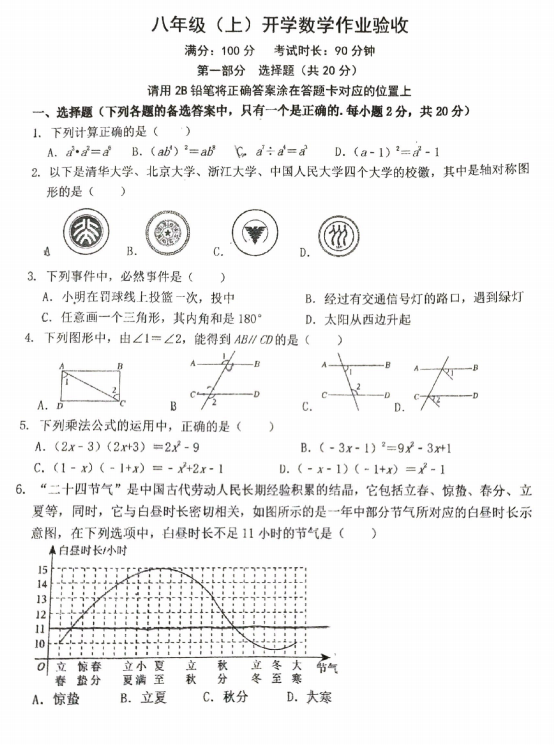 辽宁省丹东市第十九中学2025-2026学年八年级上学期开学作业验收数学试卷