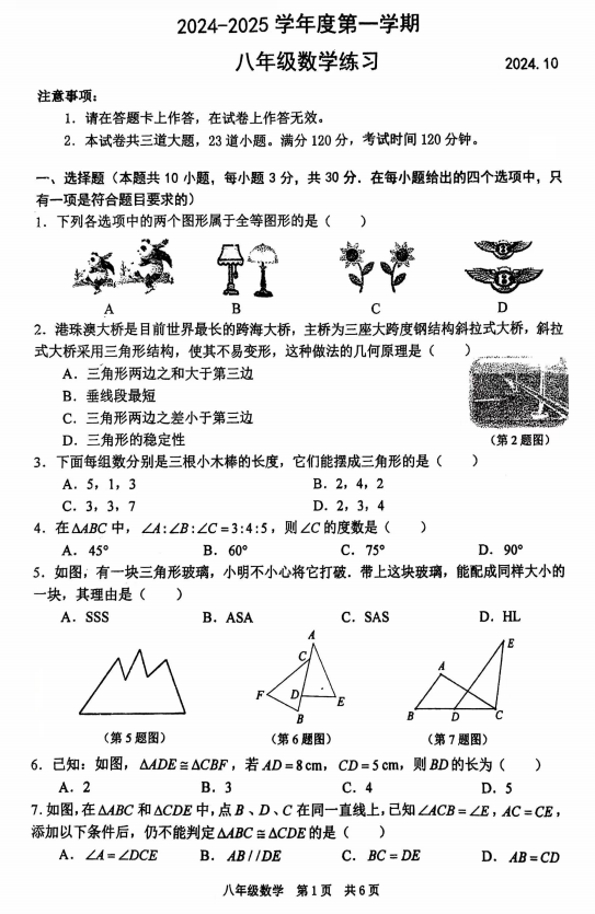 辽宁大连瓦房店市2024-2025学年八年级上学年10月份数学练习试卷