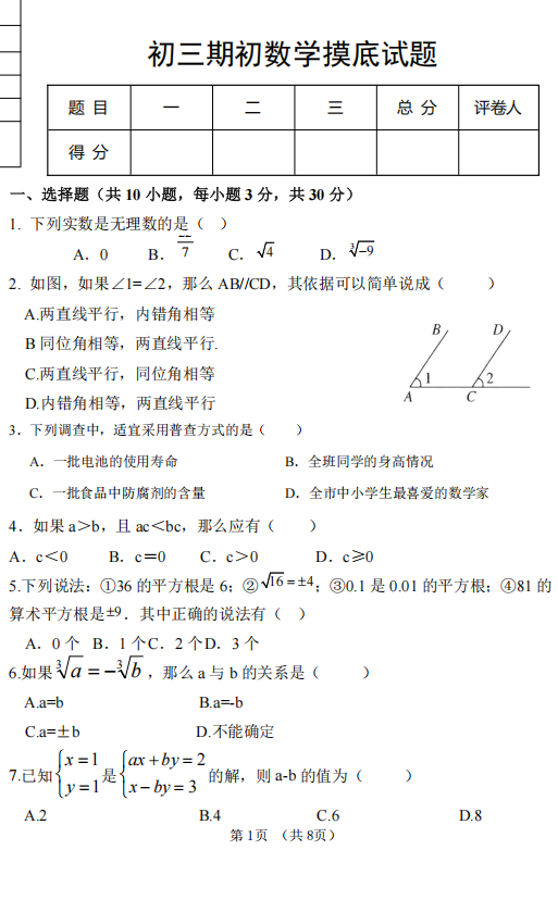 黑龙江省绥化市望奎县五中开学2025-2026学年八年级上学期开学数学试题