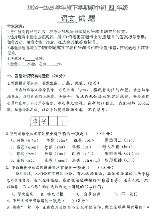 黑龙江省大庆市靓湖学校2024-2025学年九年级下学期5月月考语文试题 黑龙江省大庆市靓湖学校2024-2025学年九年级下学期5月月考语文试题