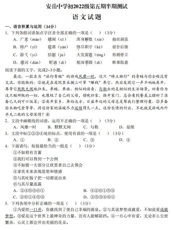 四川省资阳市安岳中学2024-2025学年九年级上学期期中考试语文试题 四川省资阳市安岳中学2024-2025学年九年级上学期期中考试语文试题