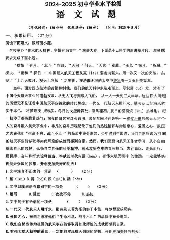 2025年山东省枣庄市第四十一中学第三次模拟考试语文试题