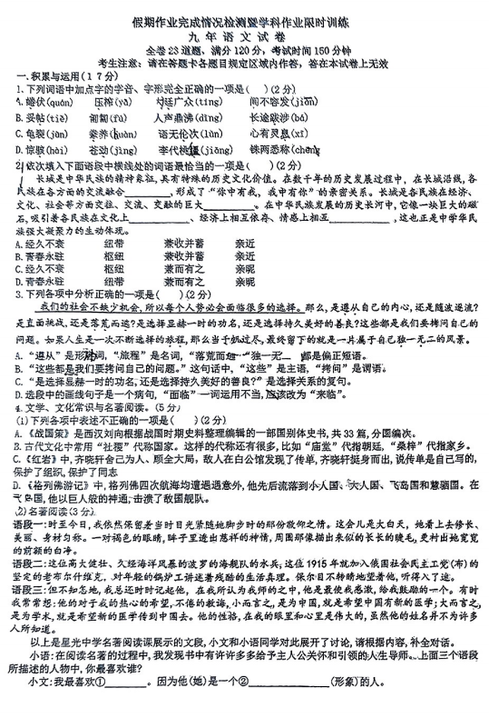 辽宁省鞍山立山区东方中学2024-2025学年九年级假期作业完成情况检测开学试卷 辽宁省鞍山立山区东方中学2024-2025学年九年级假期作业完成情况检测开学试卷