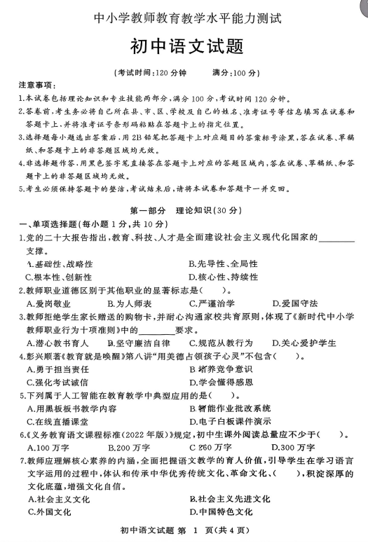 山西省吕梁市离石区2024-2025学年九年级下学期初中语文教师业务能力统考测试卷