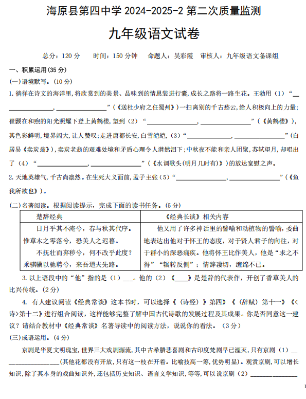 2025年宁夏回族自治区中卫市海原县第四中学九年级语文二模试卷 2025年宁夏回族自治区中卫市海原县第四中学九年级语文二模试卷