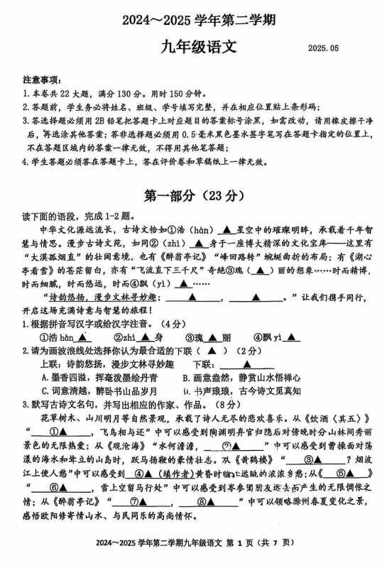 2025年江苏省苏州市姑苏区中考二模语文试卷