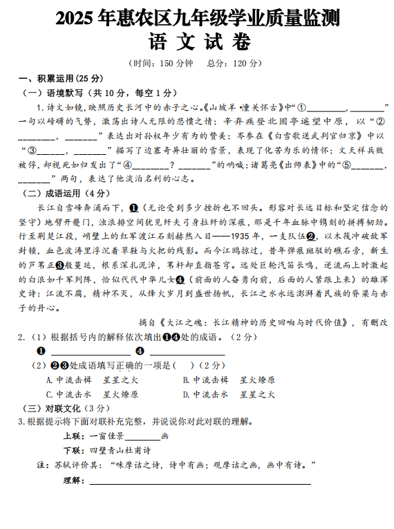 2025年宁夏回族自治区石嘴山市惠农区九年级语文中考模拟试卷 2025年宁夏回族自治区石嘴山市惠农区九年级语文中考模拟试卷