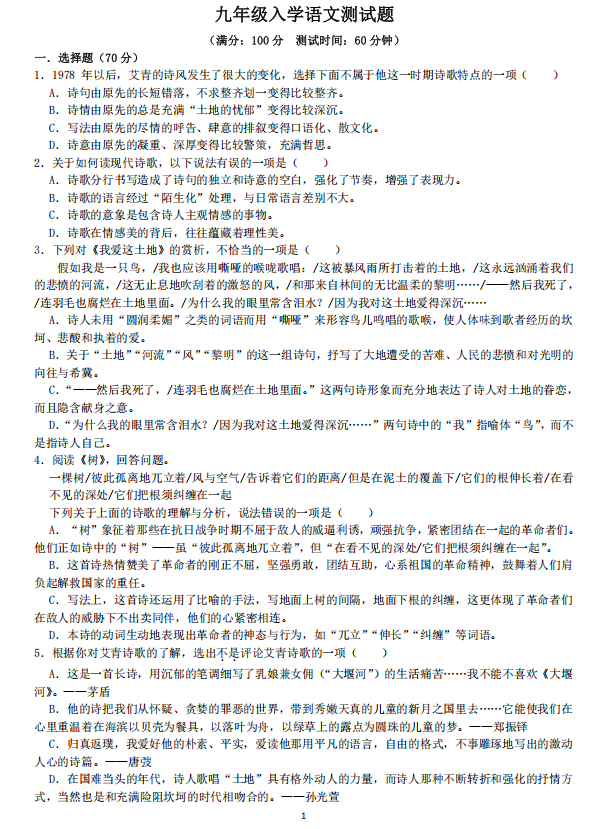 四川省内江市第六中学2025-2026学年九年级上学期入学考试语文试题 四川省内江市第六中学2025-2026学年九年级上学期入学考试语文试题