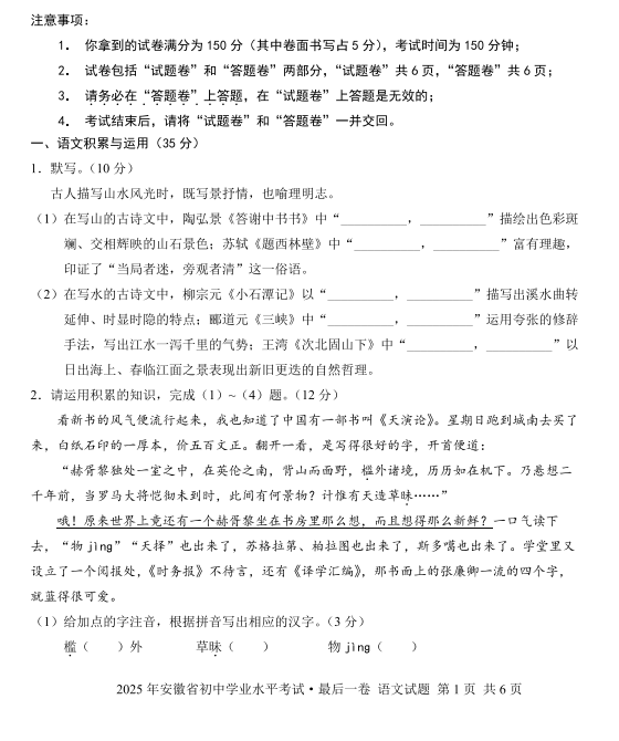 2025年安徽省合肥市巢湖市第七中学等十五校教育集团安徽中考最后一卷语文试题