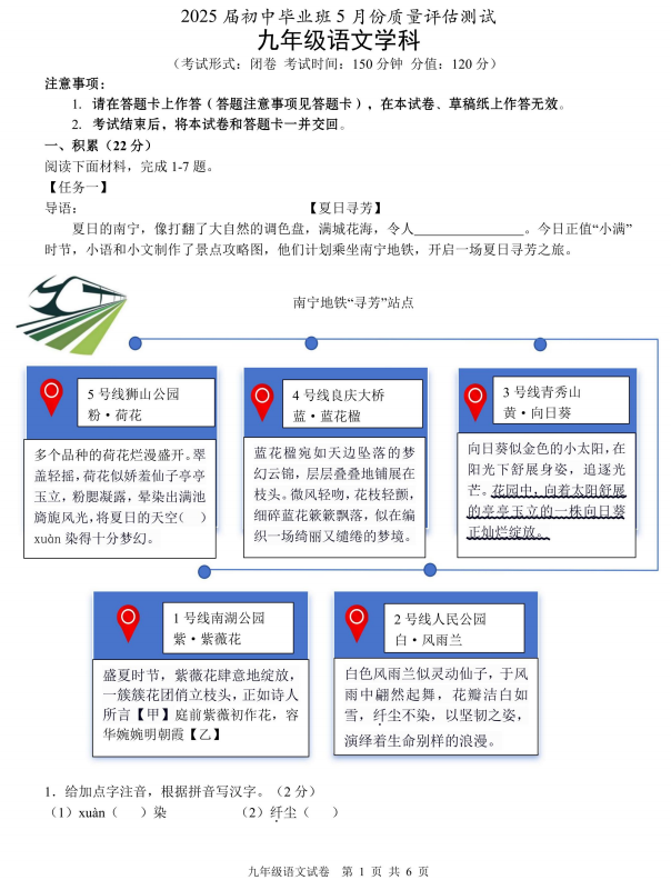 2025年广西南宁市第三中学中考二模语文试题
