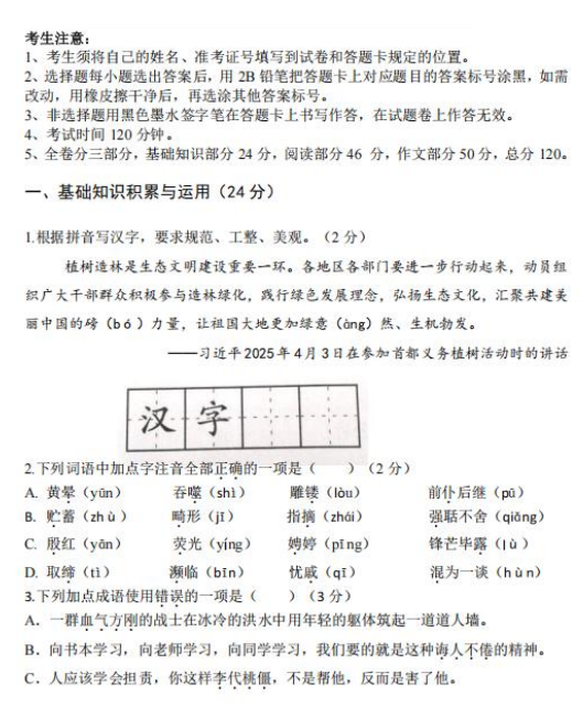 2025年青海省西宁市第十三中学中考第三次模拟考试语文试卷 2025年青海省西宁市第十三中学中考第三次模拟考试语文试卷