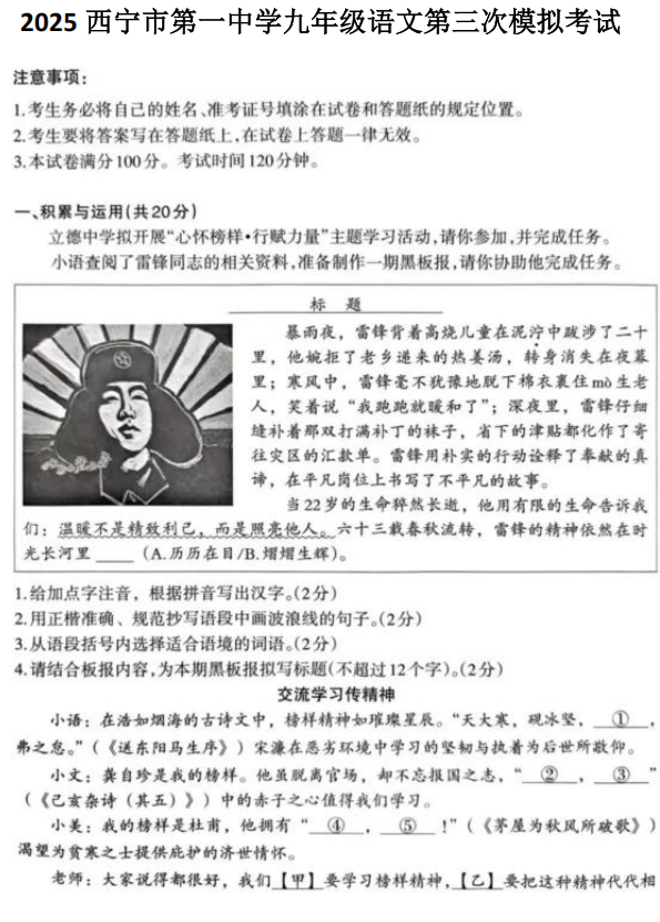 2025年青海省西宁市第一中学中考第三次模拟考试语文试题