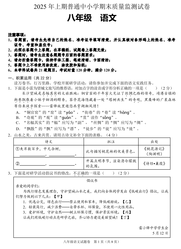 湖南省长沙市望城区2024-2025学年八年级下学期期末考试语文试题