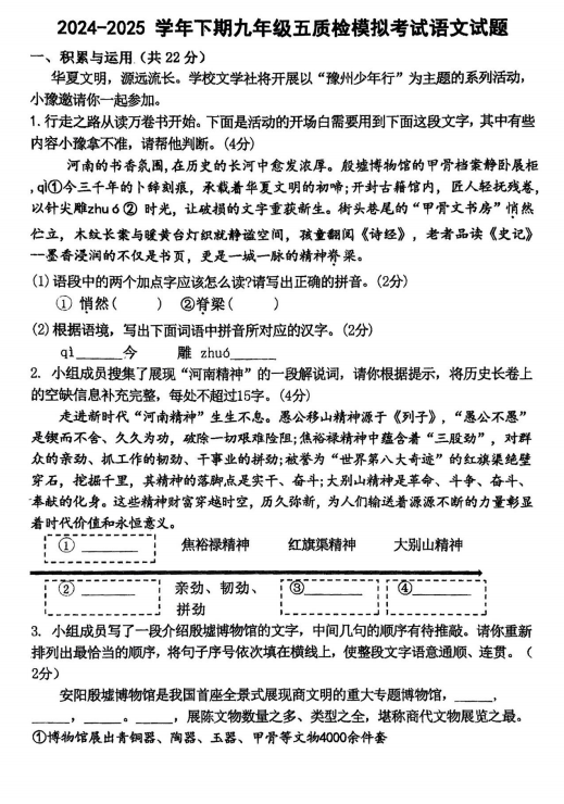 2025年河南省信阳市淮滨县乌龙中学中考模拟预测语文试题